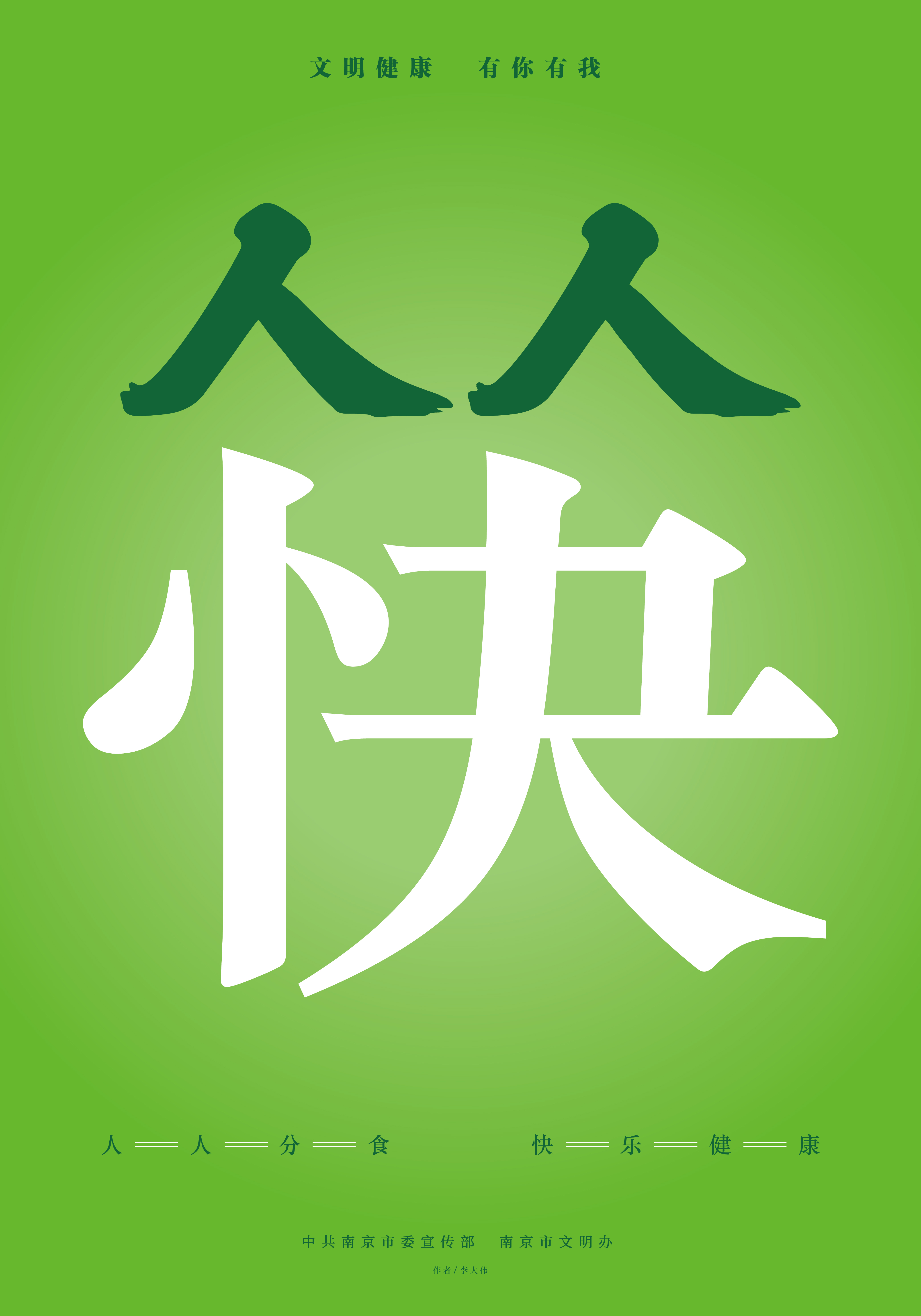 人人分食 快樂健康.jpg